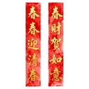 春聯