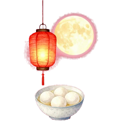 元宵